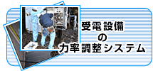 ��d�ݔ��̗͗������V�X�e��